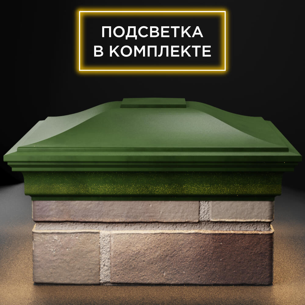 Колпак Zking Монблан Зеленый на столб 1.5х1.5 кирпича (385х385мм) с подсветкой в Саяногорске фото
