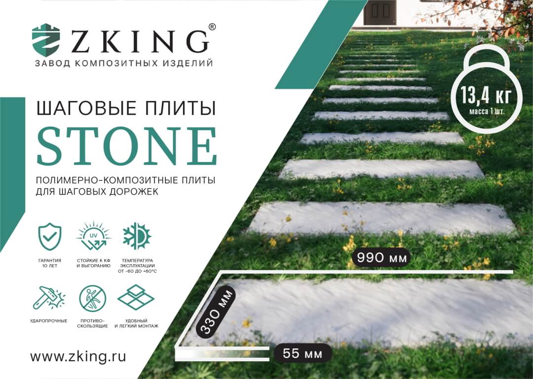 Шаговая плита STONE Графитовый Серый 990х330х55мм в Саяногорске фото