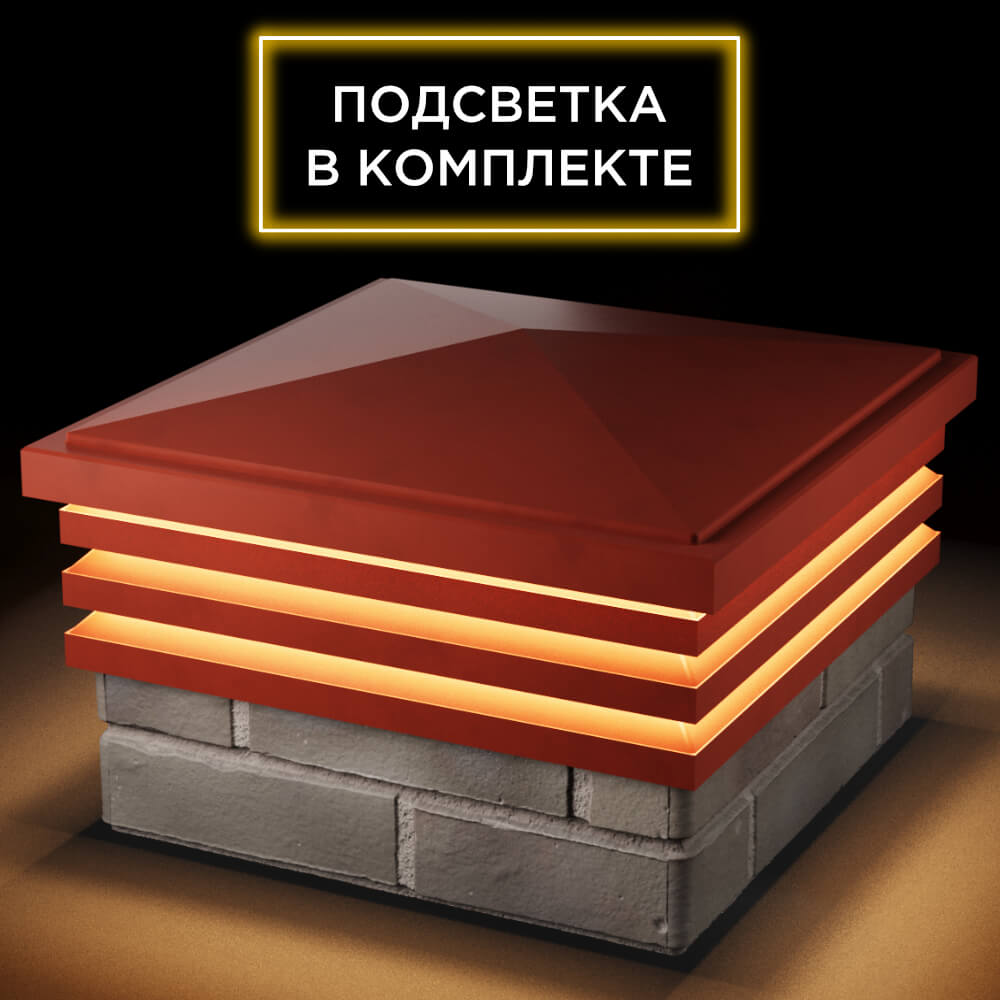 Колпак Zking Бона ХайТек Красный на столб 1.5х1.5 кирпича (385х385мм) с подсветкой в Саяногорске фото