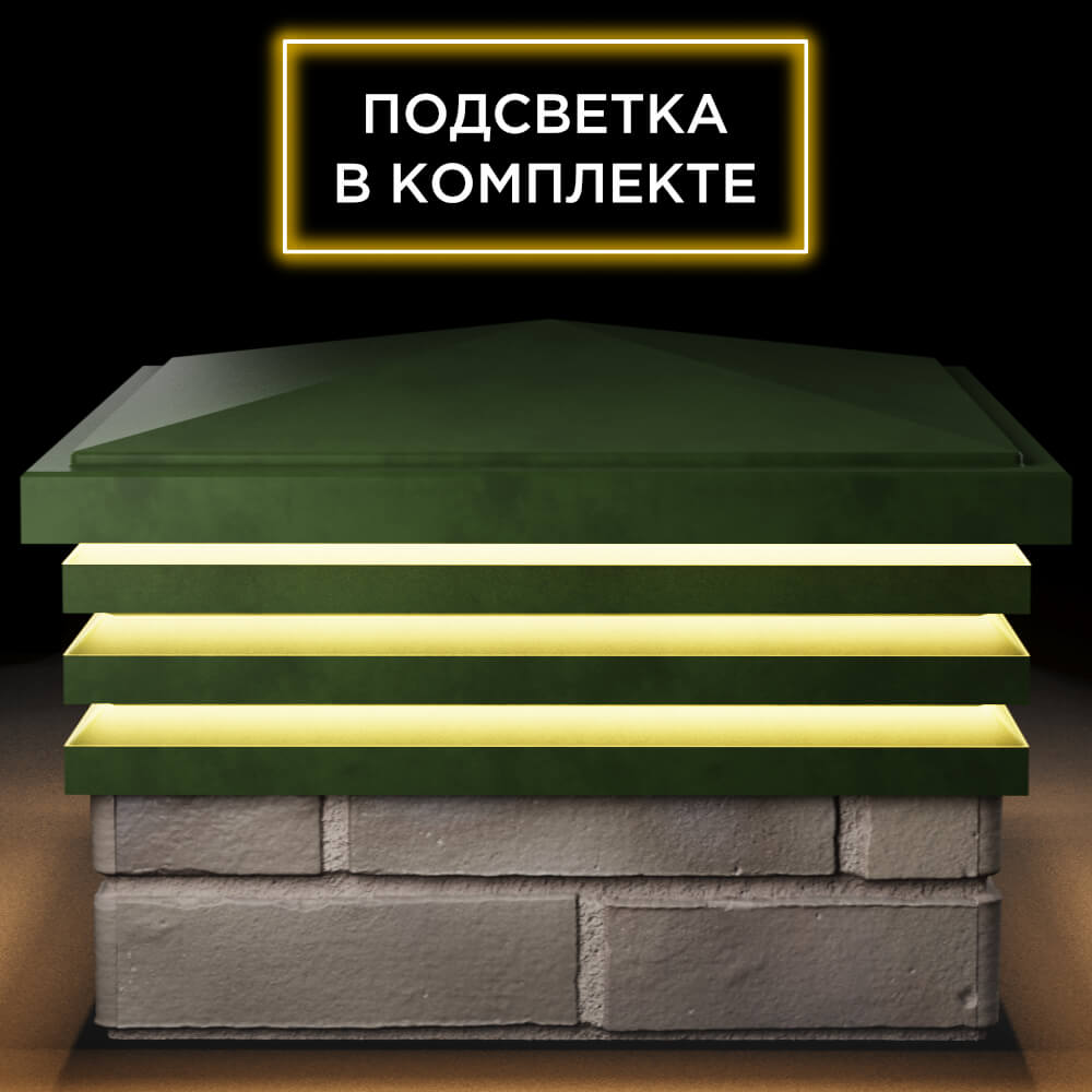 Колпак Zking Бона ХайТек Зеленый на столб 1.5х1.5 кирпича (385х385мм) с подсветкой Саяногорск фото
