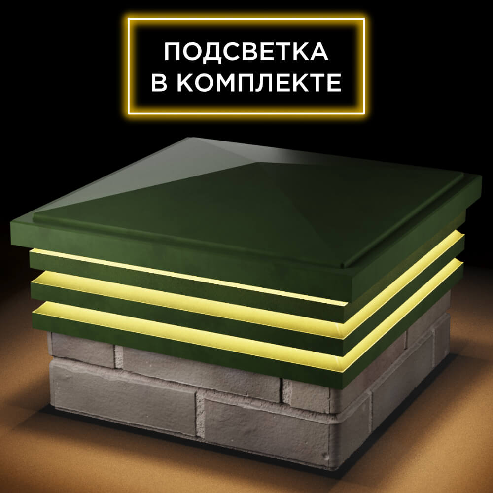 Колпак Zking Бона ХайТек Зеленый на столб 1.5х1.5 кирпича (385х385мм) с подсветкой в Саяногорске фото