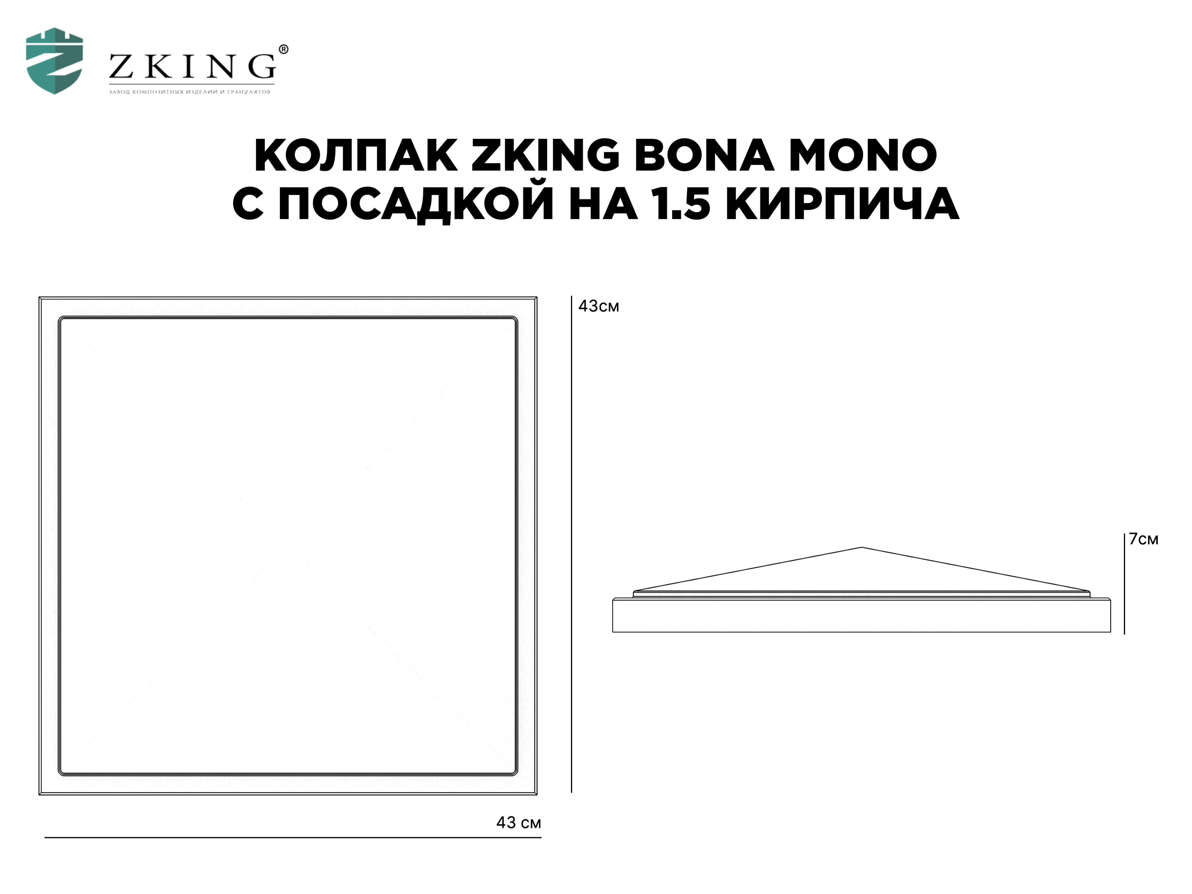 Колпак Zking БонаМоно Коричневый на столб 1.5х1.5 кирпича (385х385, 400х400мм) в Саяногорске фото
