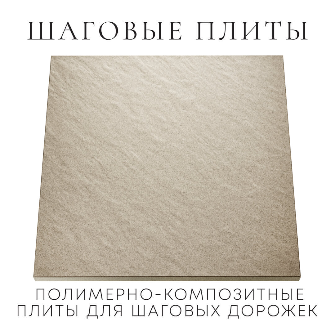 Шаговая плита STONE Светлая Галька 990х990х55мм Саяногорск фото