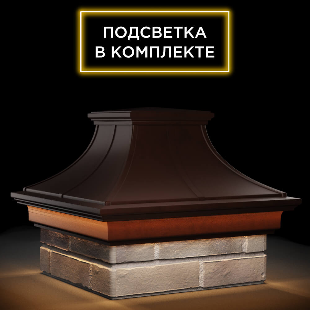 Колпак Zking Монблан Премиум Коричневый на столб 1.5х1.5 кирпича (385х385мм) с подсветкой в Саяногорске фото