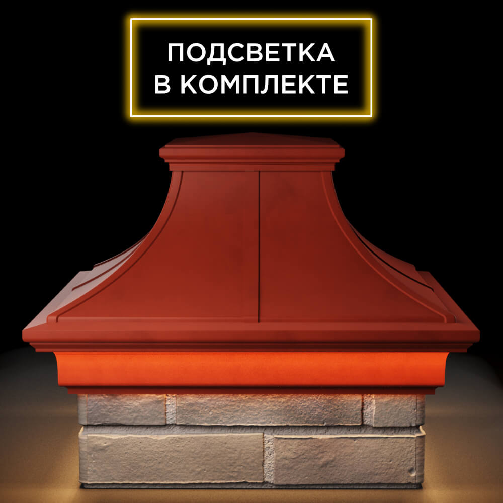 Колпак Zking Монблан Премиум Красный на столб 1.5х1.5 кирпича (385х385мм) с подсветкой Саяногорск фото