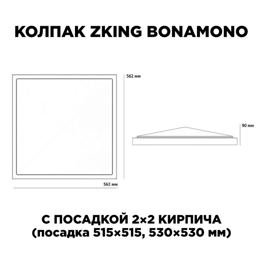 Колпак Zking БонаМоно Красный на столб 2х2 кирпича (515х515, 530х530мм) в Саяногорске фото