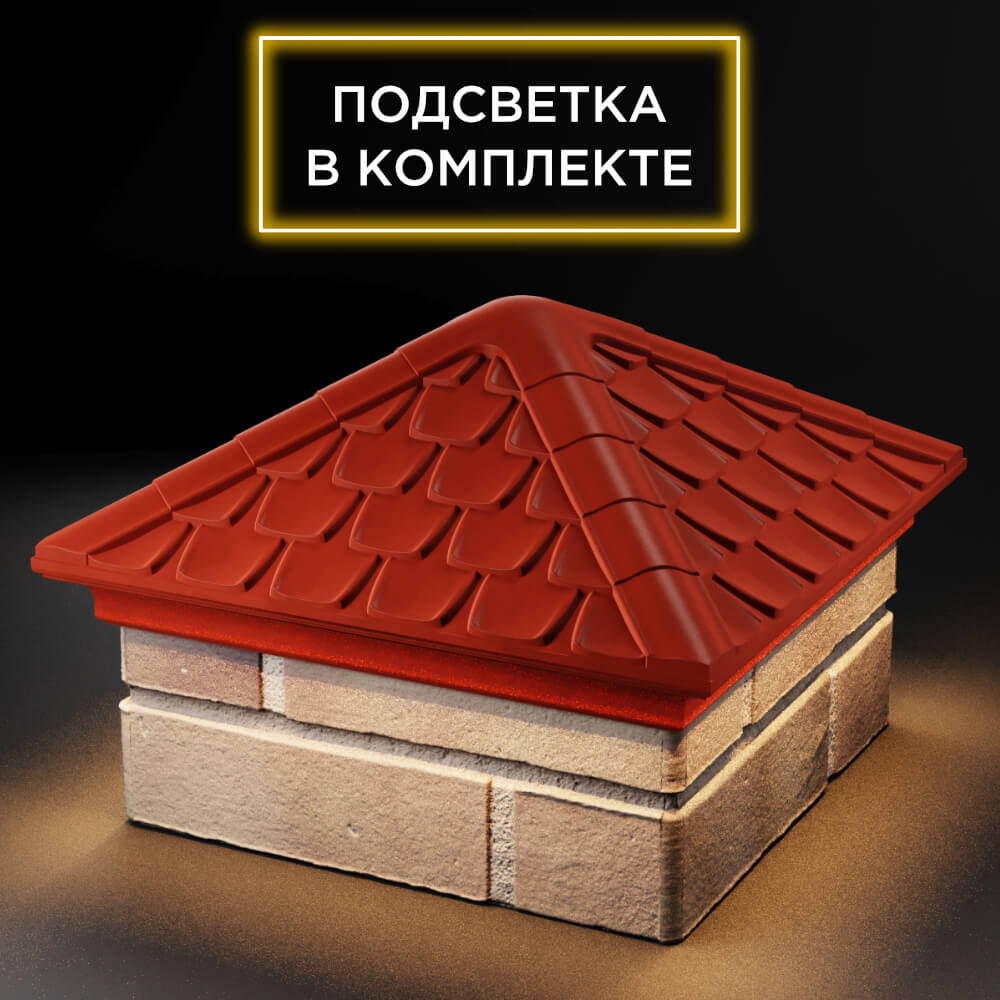 Колпак Zking Эльбрус Красный на столб 1.5х1.5 кирпича (385х385мм) с подсветкой в Саяногорске фото