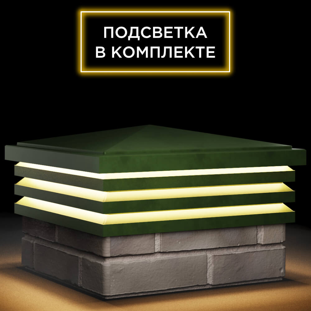Колпак Zking Бона ХайТек Зеленый на столб 1.5х1.5 кирпича (385х385мм) с подсветкой в Саяногорске фото