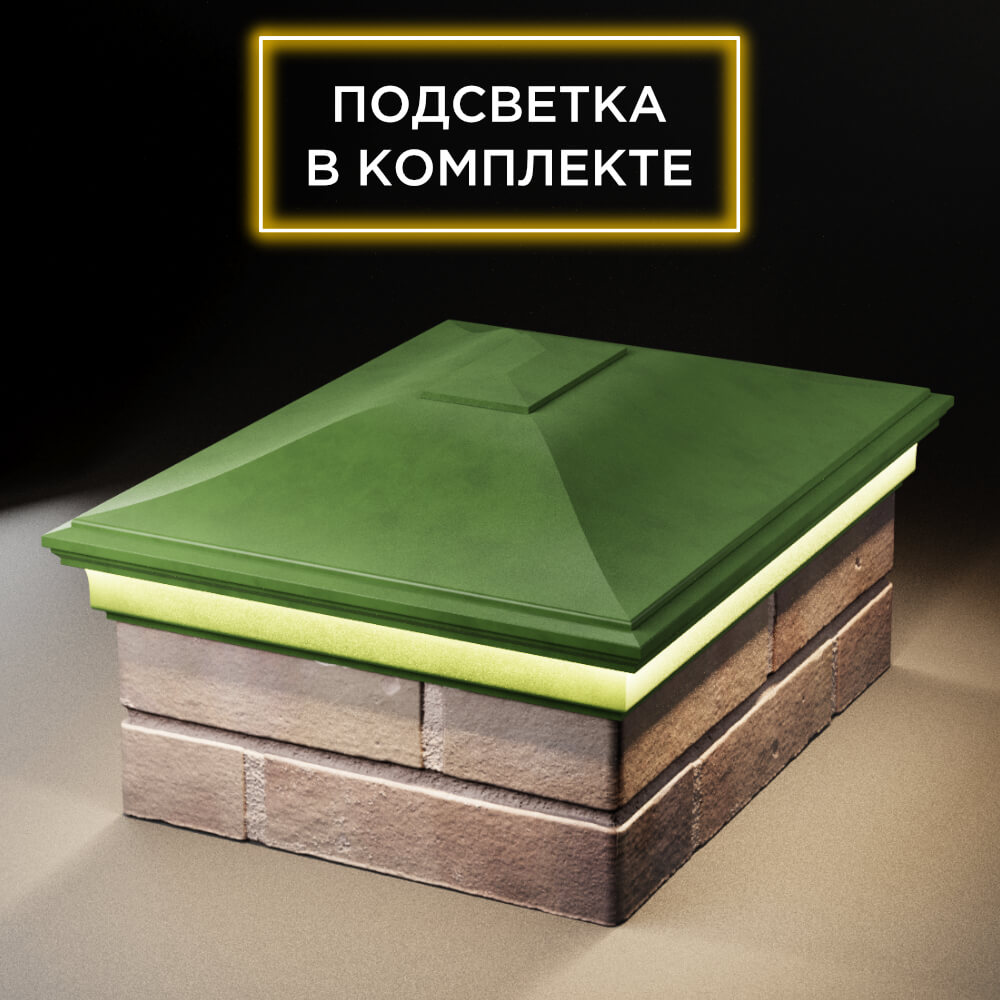 Колпак Zking Монблан Зеленый на столб 2х1.5 кирпича (515х385мм) c подсветкой Саяногорск фото