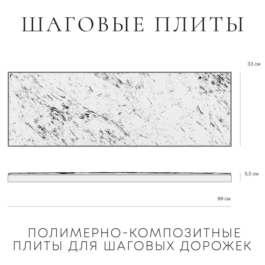 Шаговая плита STONE Светлая Галька 990х330х55мм в Саяногорске фото