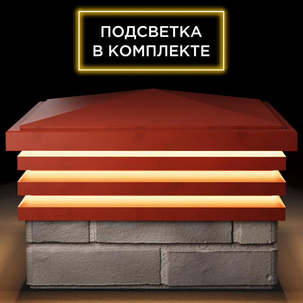 Колпак Zking Бона ХайТек Красный на столб 1.5х1.5 кирпича (385х385мм) с подсветкой Саяногорск фото