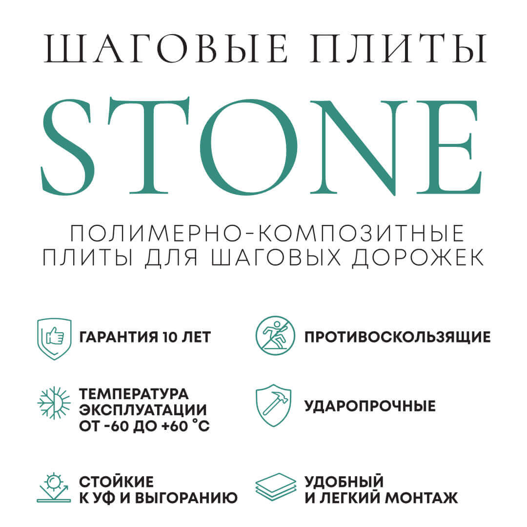 Шаговая плита STONE Светлая Галька 990х990х55мм в Саяногорске фото