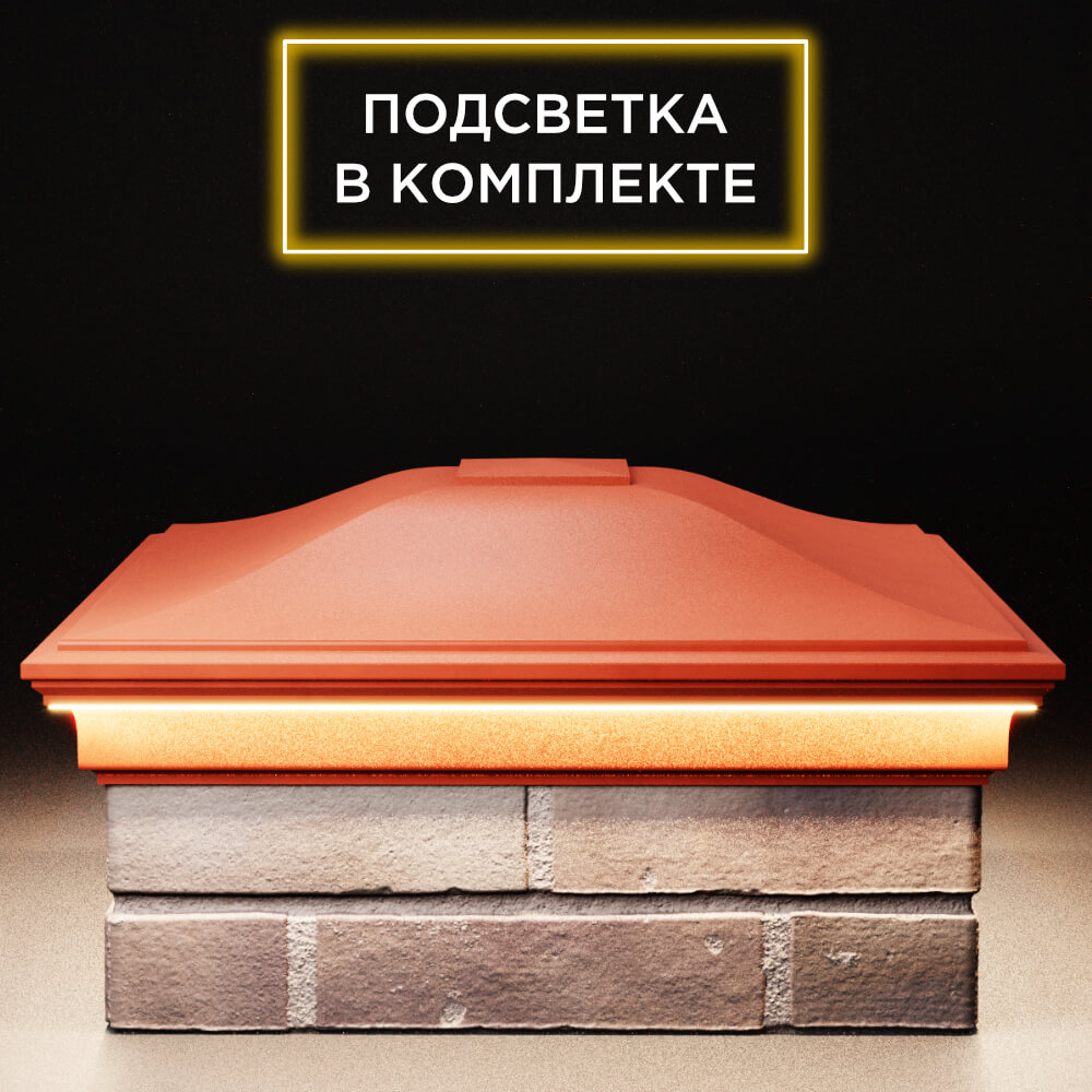 Колпак Zking Монблан Красный на столб 2х2 кирпича (515х515мм) c подсветкой Саяногорск фото