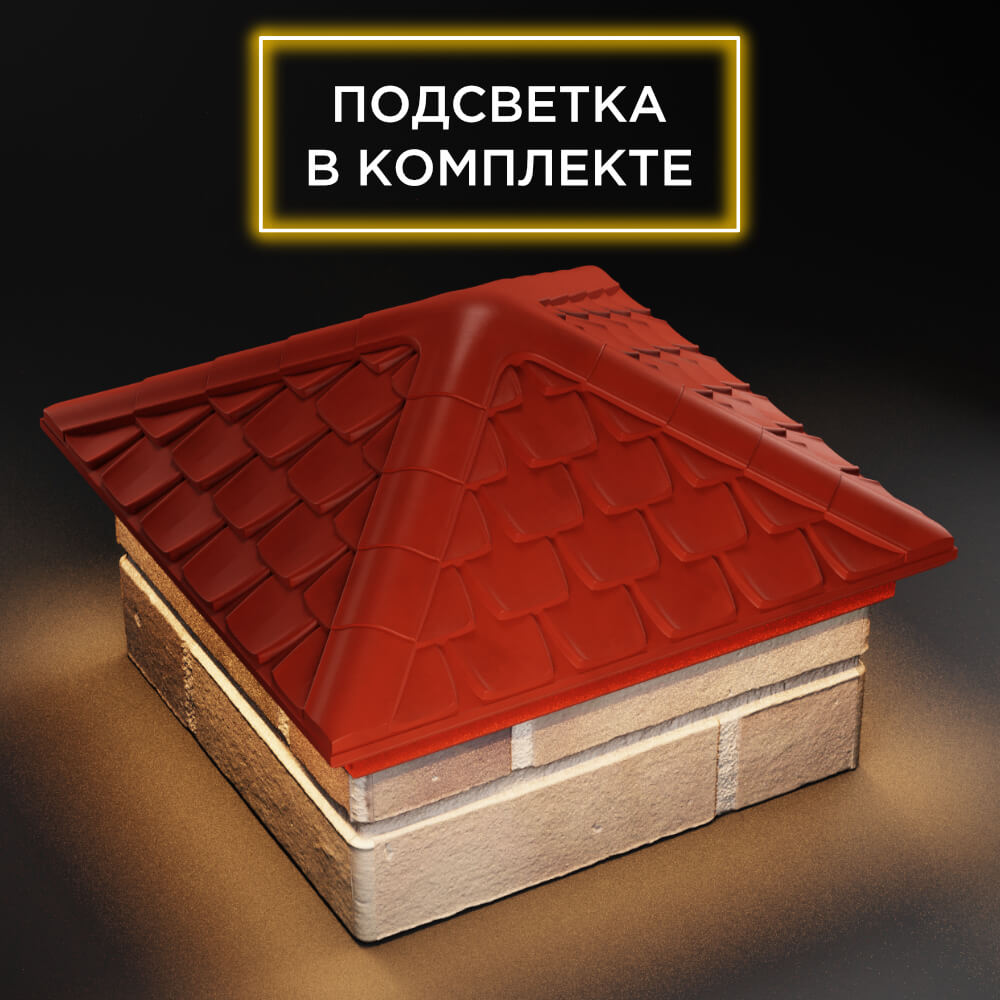 Колпак Zking Эльбрус Красный на столб 1.5х1.5 кирпича (385х385мм) с подсветкой в Саяногорске фото