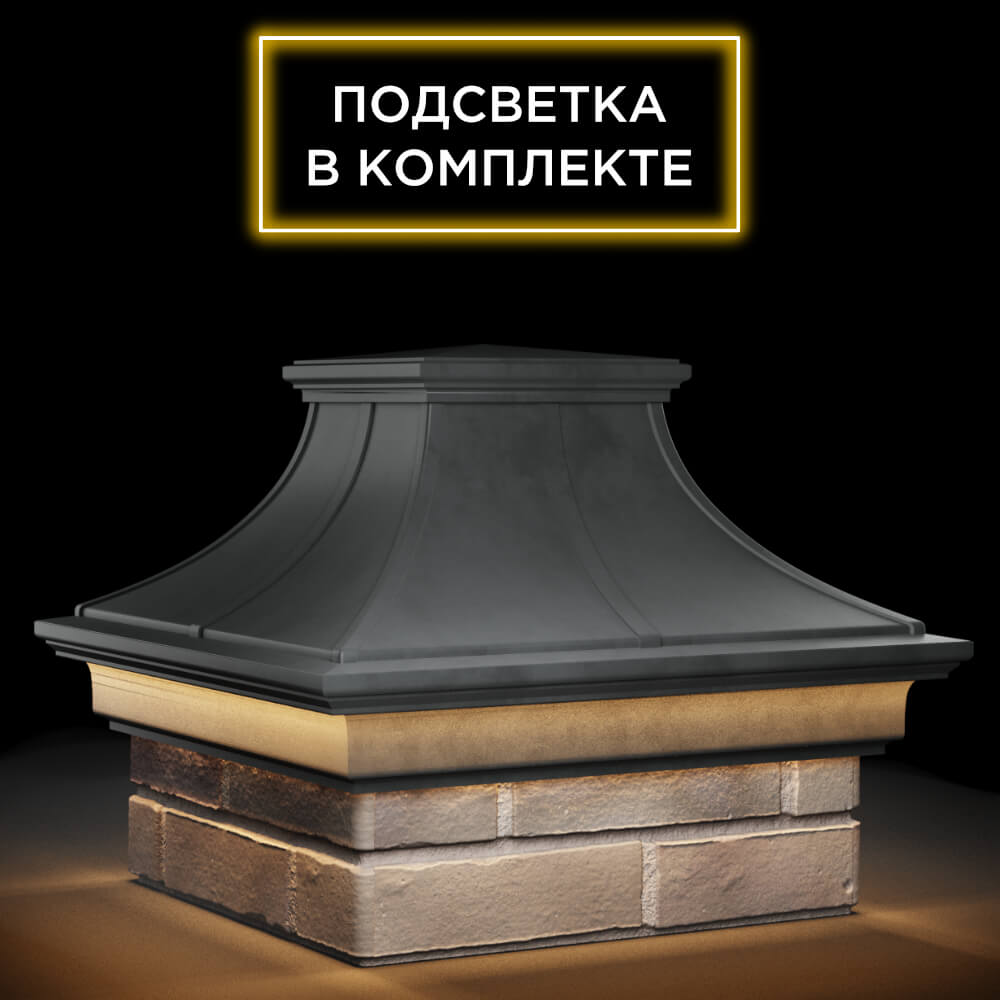 Колпак Zking Монблан Премиум Серый на столб 1.5х1.5 кирпича (385х385мм) с подсветкой в Саяногорске фото